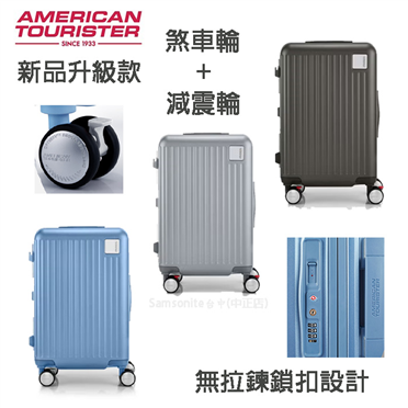 新品【LOCKATION QI9】20吋無拉鍊框扣登機箱 一點式扣鎖 煞車輪 避震輪 標準登機尺寸 Samsonite 美國旅行者AT